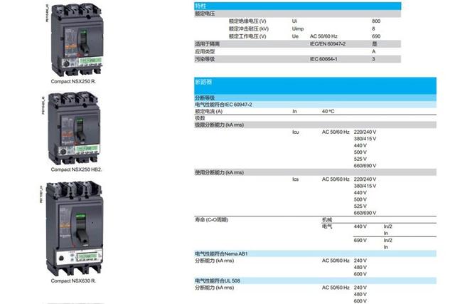 施耐德Compact NSX配電保護漏電塑殼斷路器參數表